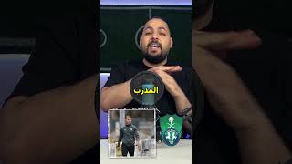 مشكلة الاهلي هي المدرب [upl. by Barry140]