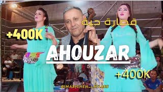 Abdelaziz ahouzar et fati douka 9sara 2024 عبد العزيز أحوزار [upl. by Onitram]