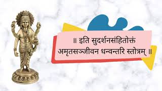 अमृतसञ्जीवन धन्वन्तरिस्तोत्रम् [upl. by Rozelle]