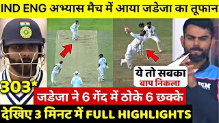 देखिएEngland के ख़िलाफ Jadeja का तूफ़ानखतरनाक बल्लेबाज़ी से छक्के ठोक उड़ाए होश Kohli Rohit हैरान [upl. by Edasalof]