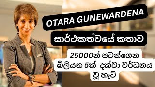 OTARA GUNEWARDENA ගැන දන්නවද [upl. by Ennagem]