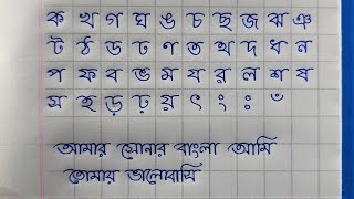 Bornomala  Bangla Writing  Handwriting Style 2 [upl. by Dnalkrik946]