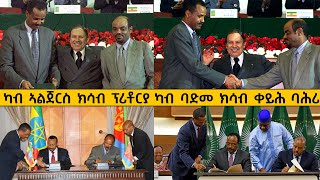 Mestyat Betna  ካብ ኣልጀርስ ክሳብ ፕሪቶርያ፣ ካብ ባድመ ክሳብ ቀይሕ ባሕሪ [upl. by Weiser]