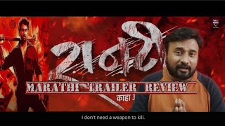 रानटी काही असतात काही बनतात Raanti Trailer Review Sharad K Santosh J Sanjay N Sanjay KJaywant W [upl. by Akalam969]