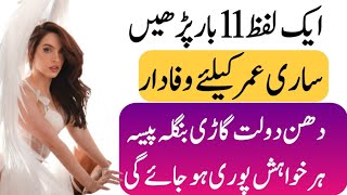 Aik Lafz 11 Bar Parhny Sy Pari Hazir  Pari Ki Hazri Ka Wazifa  Zidi Amliyat 143 [upl. by Barby]