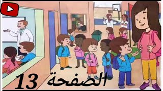 Loisis des mots 2Aep المستوى الثاني ابتدائي 13 صفحة [upl. by Laurice808]