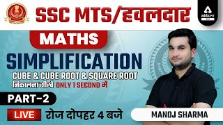 SSC MTS amp HAVALDAR 2022  SSC MTS Math Class by Manoj Sharma  Simplification 2 [upl. by Porett]