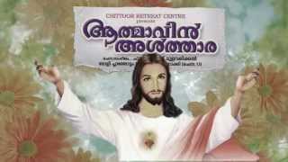 Oshana Oshana Malayalam Christian Song from album Athmavin Althara [upl. by Suoilenroc]