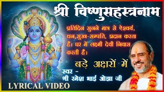 श्री विष्णुसहस्रनाम  Full   Vishnu Shastranamam  With LYRICS  Shree Ramesh Bhai Oza [upl. by Wallach]