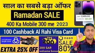 Big Discount Noon 25 Off Al rajhi visa card  Noon online se order kaise kare [upl. by Aimik674]