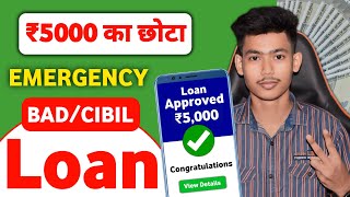 5000 ka Loan Kaise Le  RS 5000 Loan App  Loan App Fast Approval  5 hajar ka chota loan [upl. by Akila641]