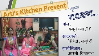 Yamunechya tiri Kaal Pahila Hari  यमुनेच्या तीरी काल पाहिला हरि [upl. by Bertilla]