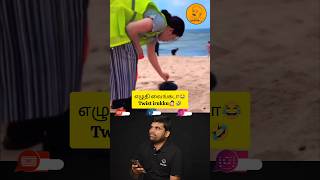 எழுதி வைங்கடா😂 Twist irukku🤣 aahaan viral comedy youtubeshorts trending shortvideo laugh [upl. by Lynnett]