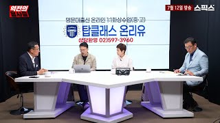 역전의 용사들 김건희 게이트 완전히 열렸다 도이치모터스 이종호 VIP 실토했다 [upl. by Aspasia]