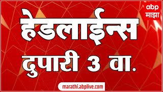 ABP Majha Headlines 3PM एबीपी माझा हेडलाईन्स 3 PM 25 July 2024 Marathi News [upl. by Hajed]