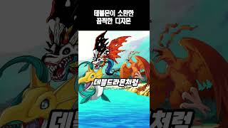 데블몬이 직접 소환한 끔찍한 디지몬 [upl. by Rede]