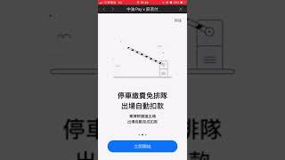 中油 Pay 支援 Autopass 停車路邊繳費  CPC Pay support Autopass Parking Roadside Parking Integration [upl. by Tessil805]