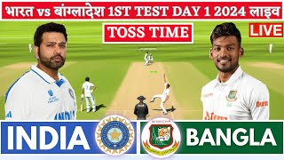 India vs Bangladesh 1st Test  Live Cricket Match Today  IND vs BAN Live Match Today  IND vs BAN [upl. by Phionna389]