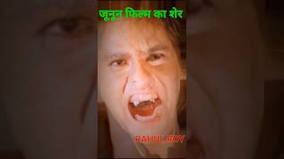 Junoon 1992Film Rahul Roy Pooja Bhatttransformers short viral trending [upl. by Hughes]