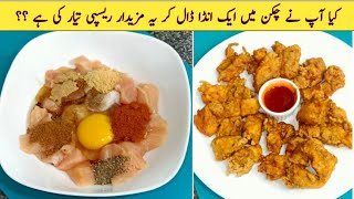 Chicken ma AK Anda dalain or Mazzay Daar Recipe try krain  juicy Egg Fried Chicken Recipe by Alia [upl. by Morgun]