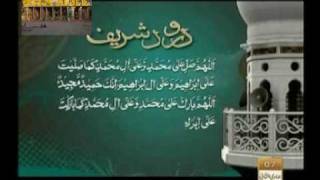 Darood Sharif  Durood e Ibrahim [upl. by Cheffetz]