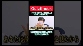 【QuizKnock】河村さんご結婚！ ご報告人狼 ゼクシィな山本さんQuizKnock 切り抜き [upl. by Dewayne875]