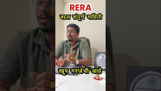 RERA म्हणजे काय  त्याचे महत्व थोडक्यात समजुन घ्या 💡 What Is RERA In Real Estate  RERA Act 🏠 Part 1 [upl. by Wickner]