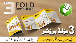 How to Design Trifold Brochure in CorelDraw  Pro Tips [upl. by Oneg]