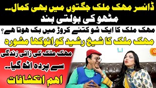 Dancer Mehak Malik Latest Interview  Mehak Malik Personal Life  Wajid Khan Official [upl. by Annaid151]