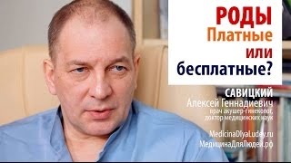 ПОДГОТОВКА К РОДАМ платные роды и бесплатные роды  чем отличаются и где рожать [upl. by Neehsas]