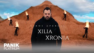 Νίκος Απέργης  Χίλια Χρόνια  Nikos Apergis  Xilia Xronia  Official Video Clip [upl. by Ecinreb]