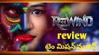 Rewind Movie Review  Sai Ronak  Telugu Movie Review Kalyan rewind review rewindreview [upl. by Nnyletak]