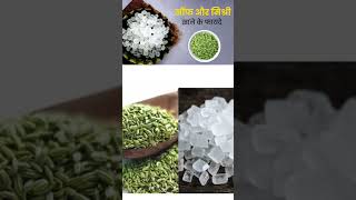 Sonf aur Mishri khane ke fayde Fennel benefits सौंफ और मिश्री का पानी पीने से क्या फायदा food [upl. by Pallas227]