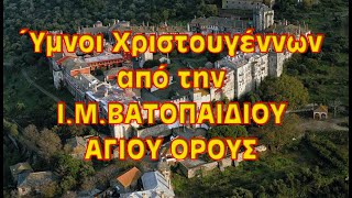 Ύμνοι Χριστουγέννων  Ι Μ Βατοπαιδίου [upl. by Arther]