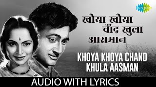 Khoya Khoya Chand Khula Aasman  Lyrics  Mohammed Rafi  Dev Anand  Waheeda Rahman [upl. by Okiram]