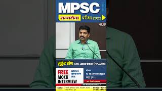 MPSC Interview Preparation  Mukund Hon Govt Labour Officer  Unique Academy  mpscinterview [upl. by Connel301]