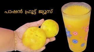 👌കിടിലൻ പാഷൻ ഫ്രൂട്ട് ജ്യൂസ് Passionfruitjuice juice sajarajaleel youtubefeed youtubevideos [upl. by Yurt]