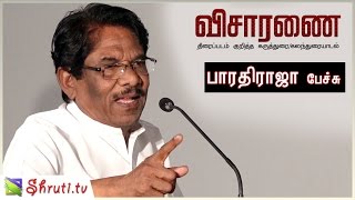 Director Bharathiraja speech  Visaranai Movie Discussion Forum  இயக்குநர் இமயம் பாரதிராஜா பேச்சு [upl. by Noxas]