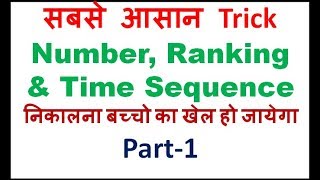 Number Ranking amp Time Sequence in Hindi best Shortcuts for Bank POClerk SSC Railways Part 1 [upl. by Aillemac]