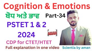 Cognition and Emotions PSTET Paper 1amp2 2024PART34CDPTheories of emotionsScientia by amanCTET [upl. by Sparkie]