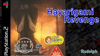 Hayarigami Revenge Keishichou Kaii Jiken File 流行り神 リベンジ警視庁怪異事件ファィル PS2 [upl. by Sophi]