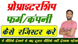 proprietorship firm registration online India in Hindi 2022  one person company registration [upl. by Devan]