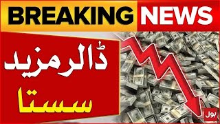 Dollar Price Decreased  Rupees Value Increased  Latest News  Breaking News [upl. by Ailad]