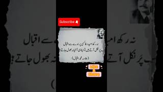 Allama iqbal sher9november trending poetry 10millionveiws 🙏🥀ytshorts unfrezzmyaccount viralshow [upl. by Rexana770]