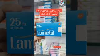 Lamictal Tablet Uses dr ڈاکٹرحماداورکزئی pharmacist medicine drhamadurrehman drhamadorakzai [upl. by Llireva]