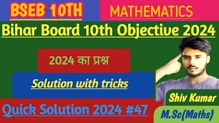 10th Maths Vvi Objective 1st Sitting Q41 Quick Solution by Shiv [upl. by Hebbe]