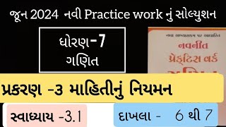 Std 7 maths ch 3 Practice work swadhyay 31  ધોરણ 7 ગણિત પ્રકરણ 3 પ્રેકટિસ વર્ક swadhyay 31 [upl. by Ardiedak]