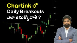 Chartink లో Daily Breakouts ఎలా కనుక్కోవాలి Chartink Swing Trading Scanner to find Trading Breakouts [upl. by Naelcm]