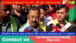 KSDC KOKRAJHAR DEPUTATION KSDC kokrajhar KLO KLOKN EXKLO [upl. by Cresida]