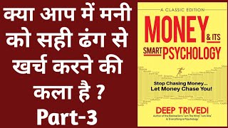 Money ki smart psychology in hindimoney and its smart psychology by deep trivedibooks summary [upl. by Massie]